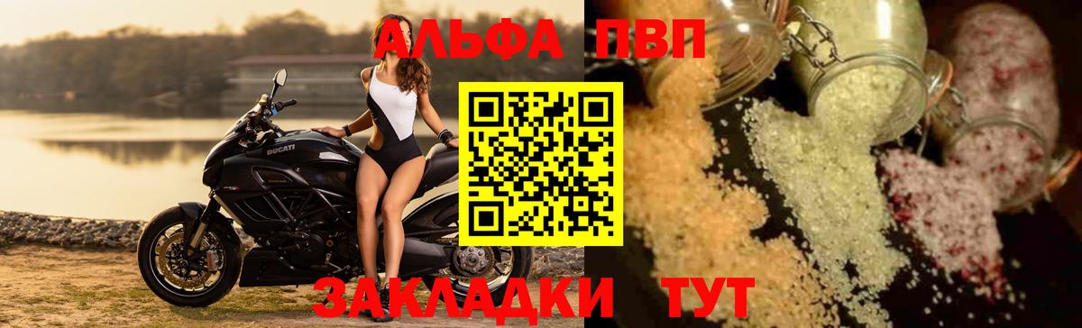 Альфа ПВП кристаллы Ковров