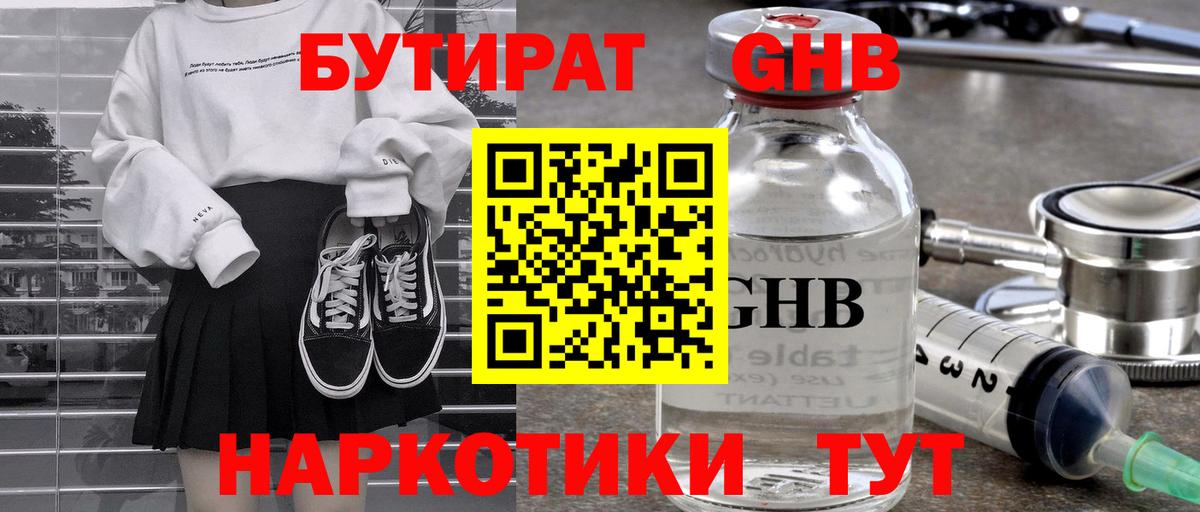 БУТИРАТ жидкий экстази Ковров